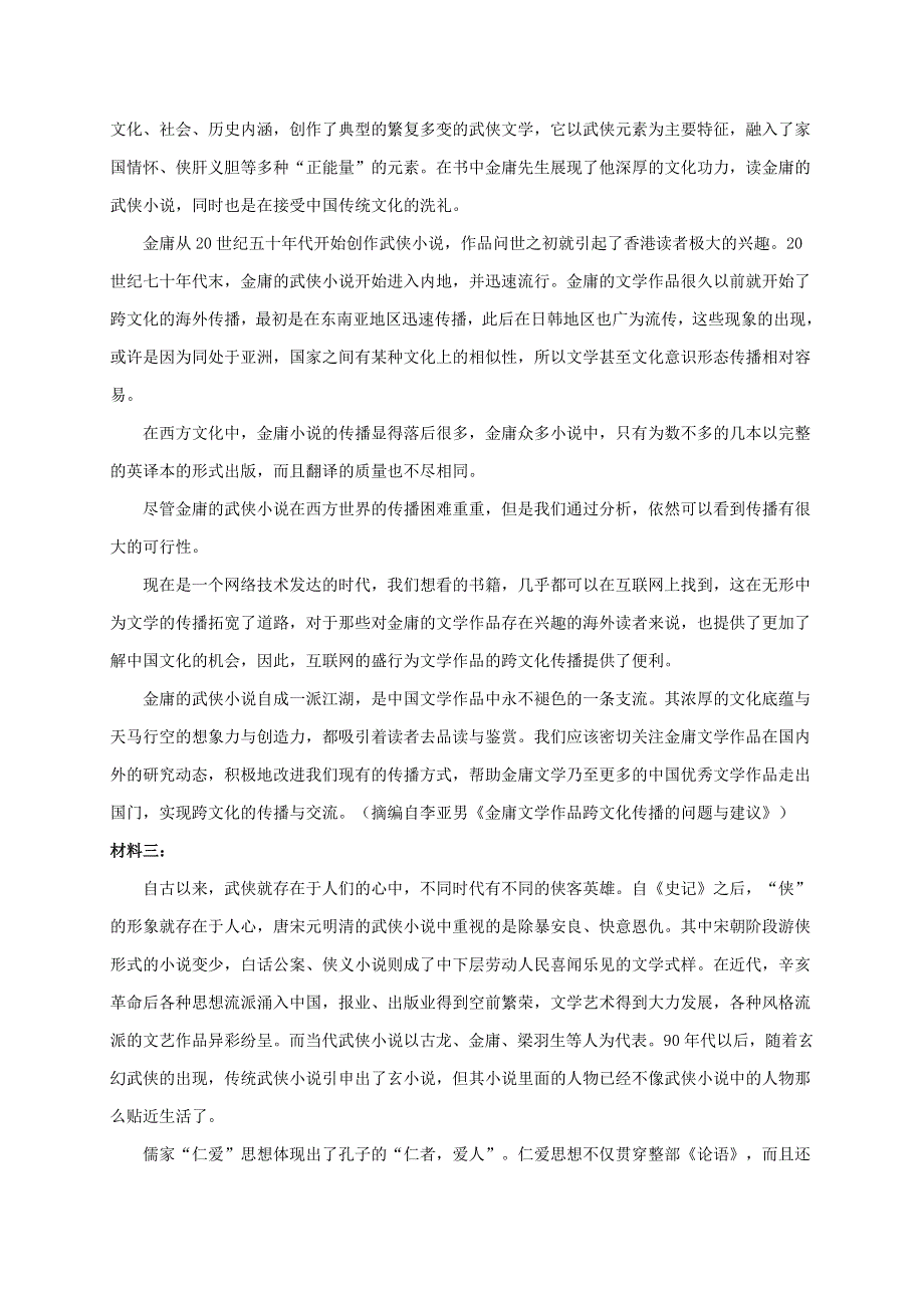 陕西省西安中学2021届高三语文下学期第十次模拟考试试题.doc_第2页