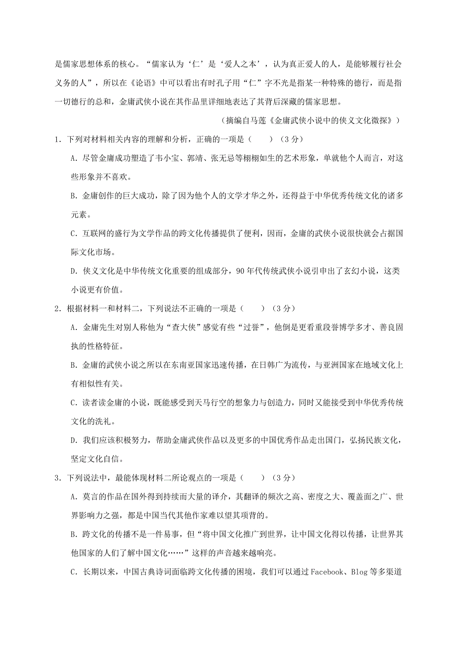 陕西省西安中学2021届高三语文下学期第十次模拟考试试题.doc_第3页