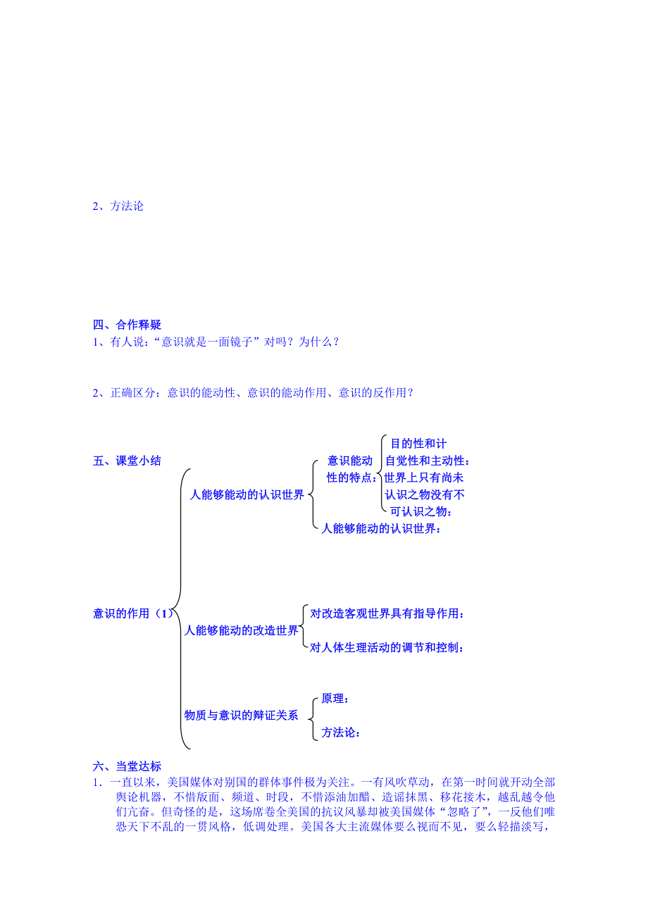 山东省平邑曾子学校人教版高中政治学案 必修四：《第二单元第五课第二框 意识的作用》（1）.doc_第2页