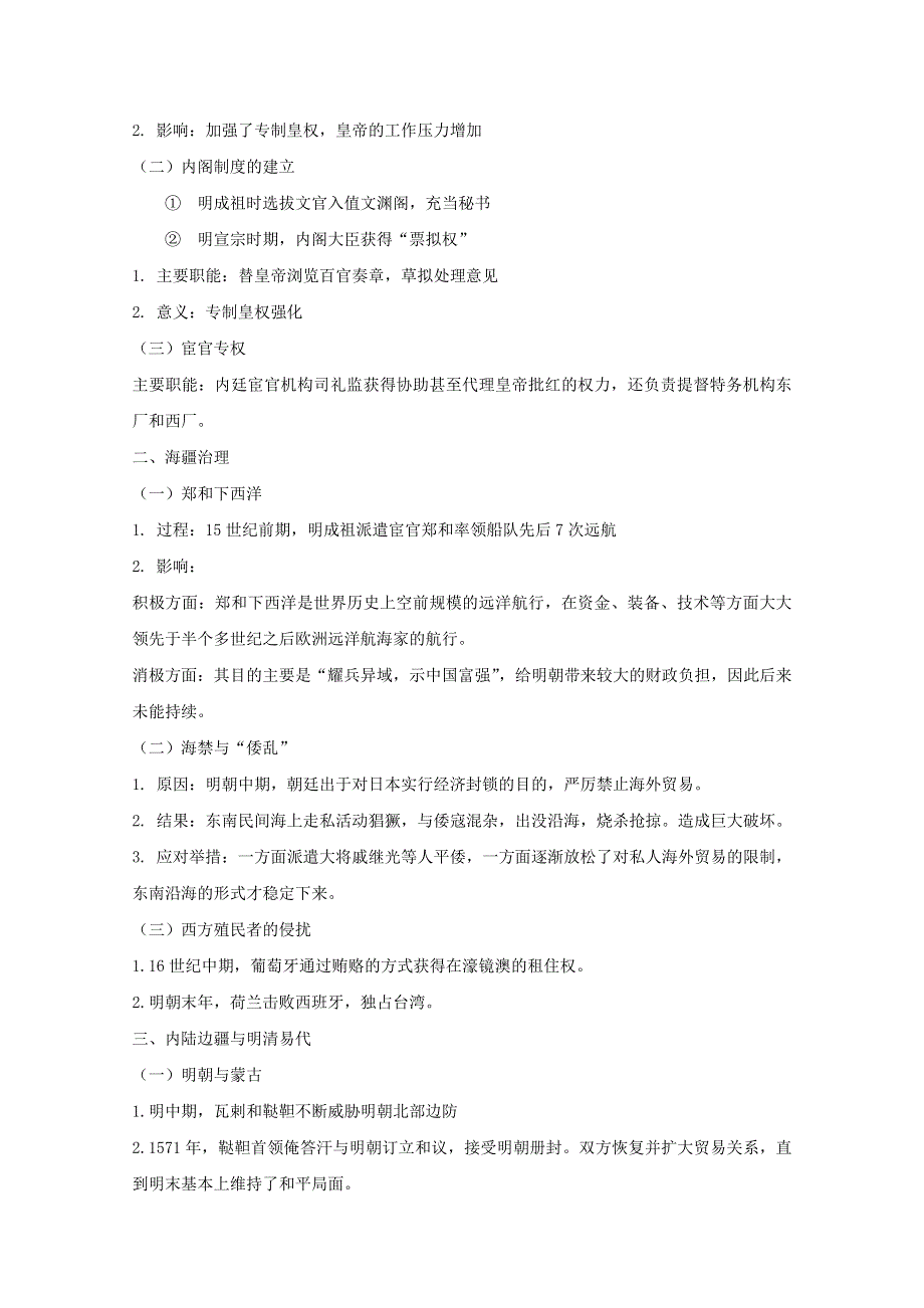 新教材2020-2021学年历史部编版必修中外历史纲要（上）：第13课 从明朝建立到清军入关 教案 2 WORD版含解析.docx_第2页