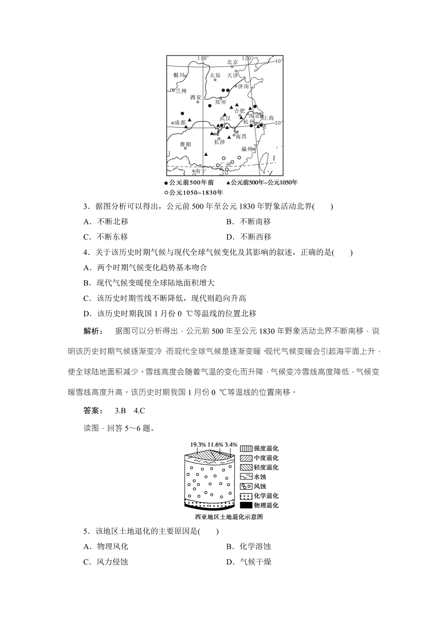 2016-2017学年高中（湘教版 广西自主）地理必修1检测：第3章 自然地理环境的整体性与差异性3.doc_第2页