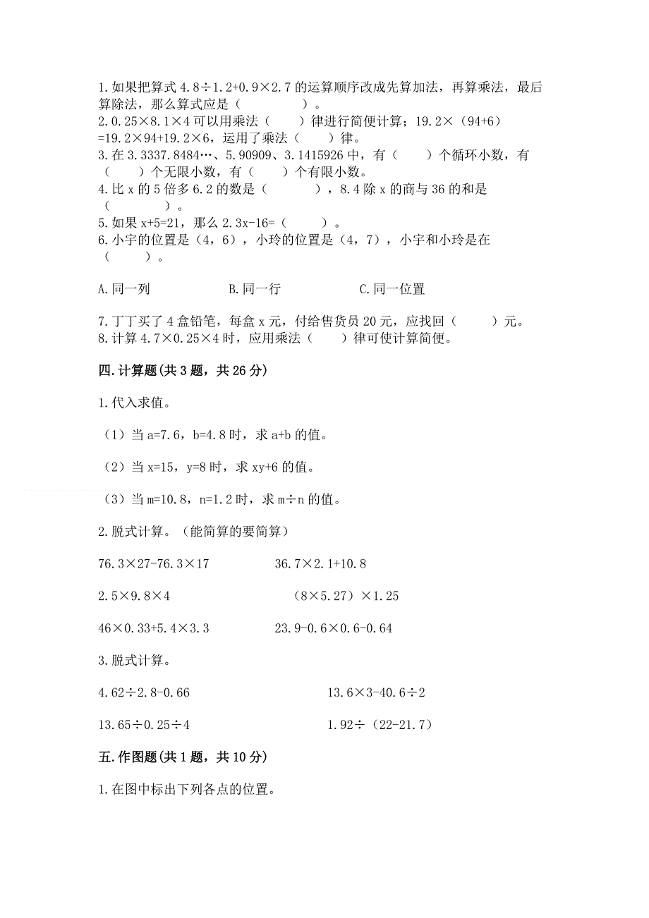 人教版五年级数学上册期末模拟试卷精品（夺冠系列）.docx_第2页