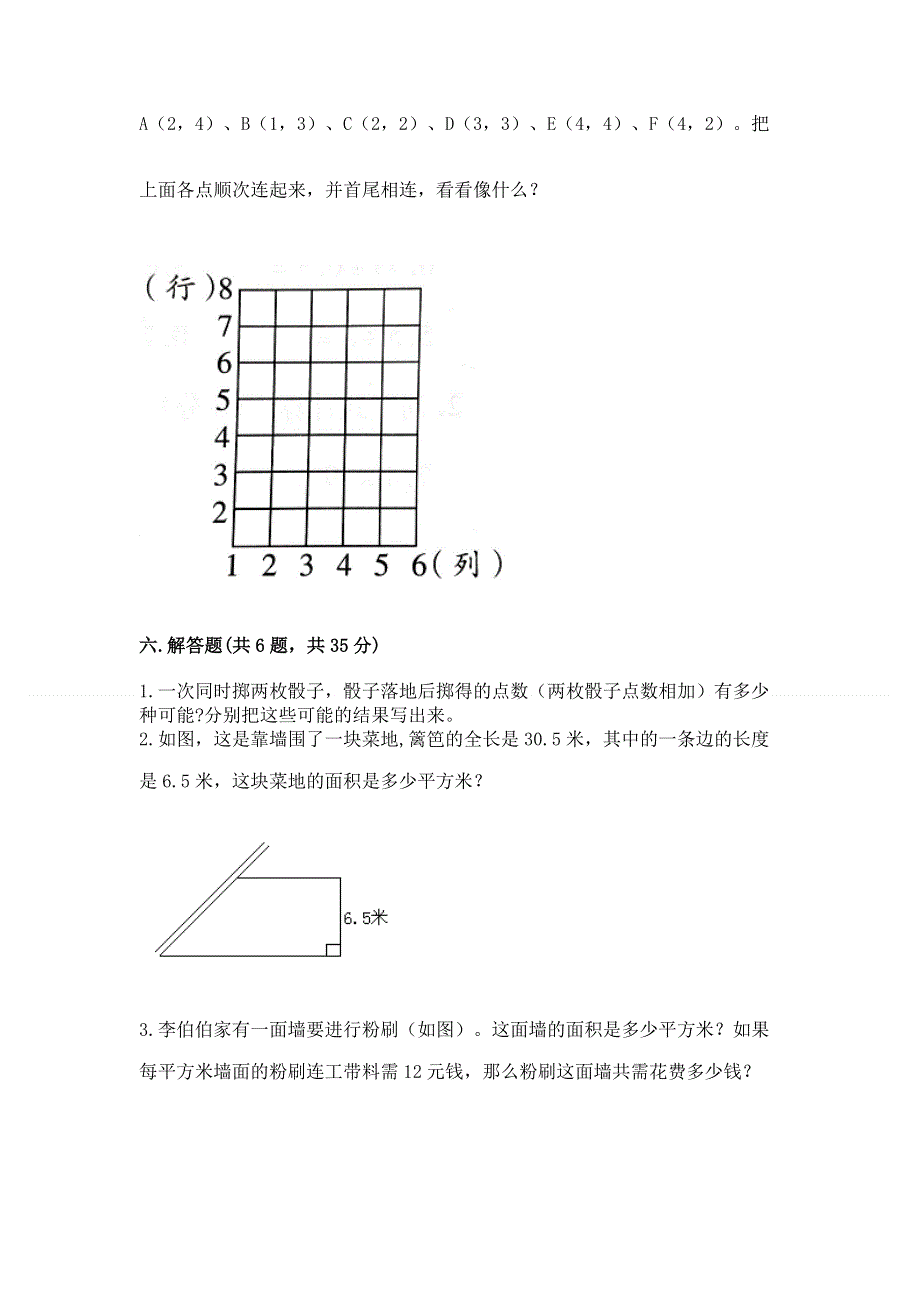 人教版五年级数学上册期末模拟试卷精品（夺冠系列）.docx_第3页