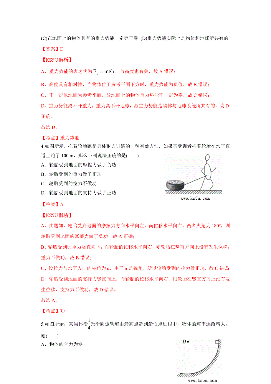 广东省佛山一中2013-2014学年高一下学期期中物理试题 WORD版含解析ZHANGSAN.doc_第2页