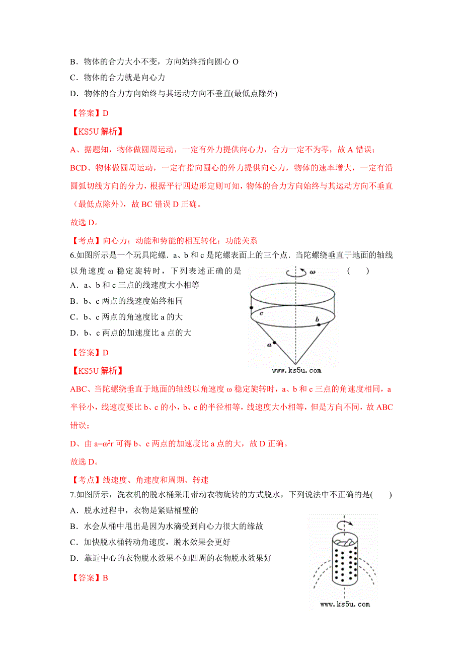 广东省佛山一中2013-2014学年高一下学期期中物理试题 WORD版含解析ZHANGSAN.doc_第3页