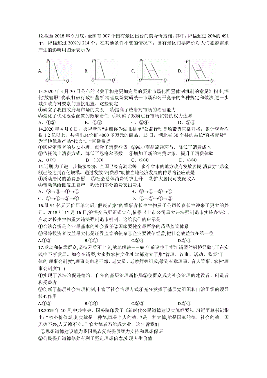 四川省棠湖中学2020届高三第二次高考适应性考试文综-政治试题 WORD版含答案.doc_第1页