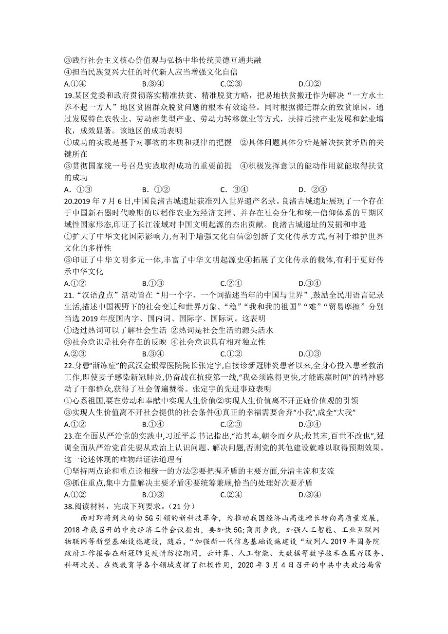 四川省棠湖中学2020届高三第二次高考适应性考试文综-政治试题 WORD版含答案.doc_第2页