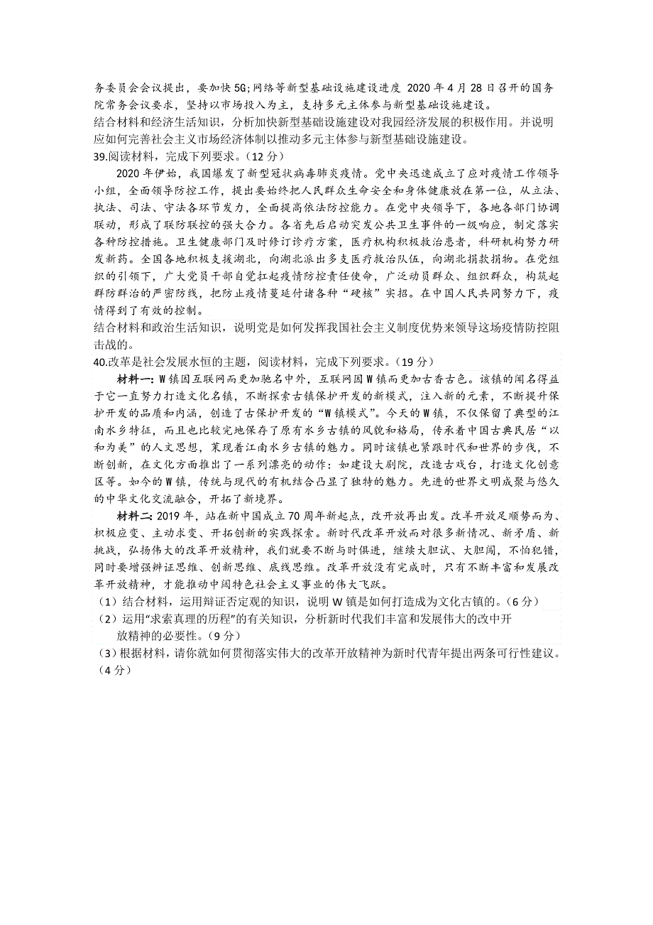 四川省棠湖中学2020届高三第二次高考适应性考试文综-政治试题 WORD版含答案.doc_第3页