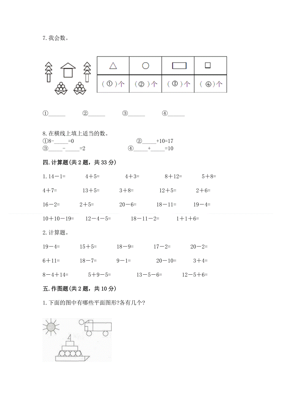 人教版小学一年级下册数学期中测试卷及完整答案（易错题）.docx_第3页