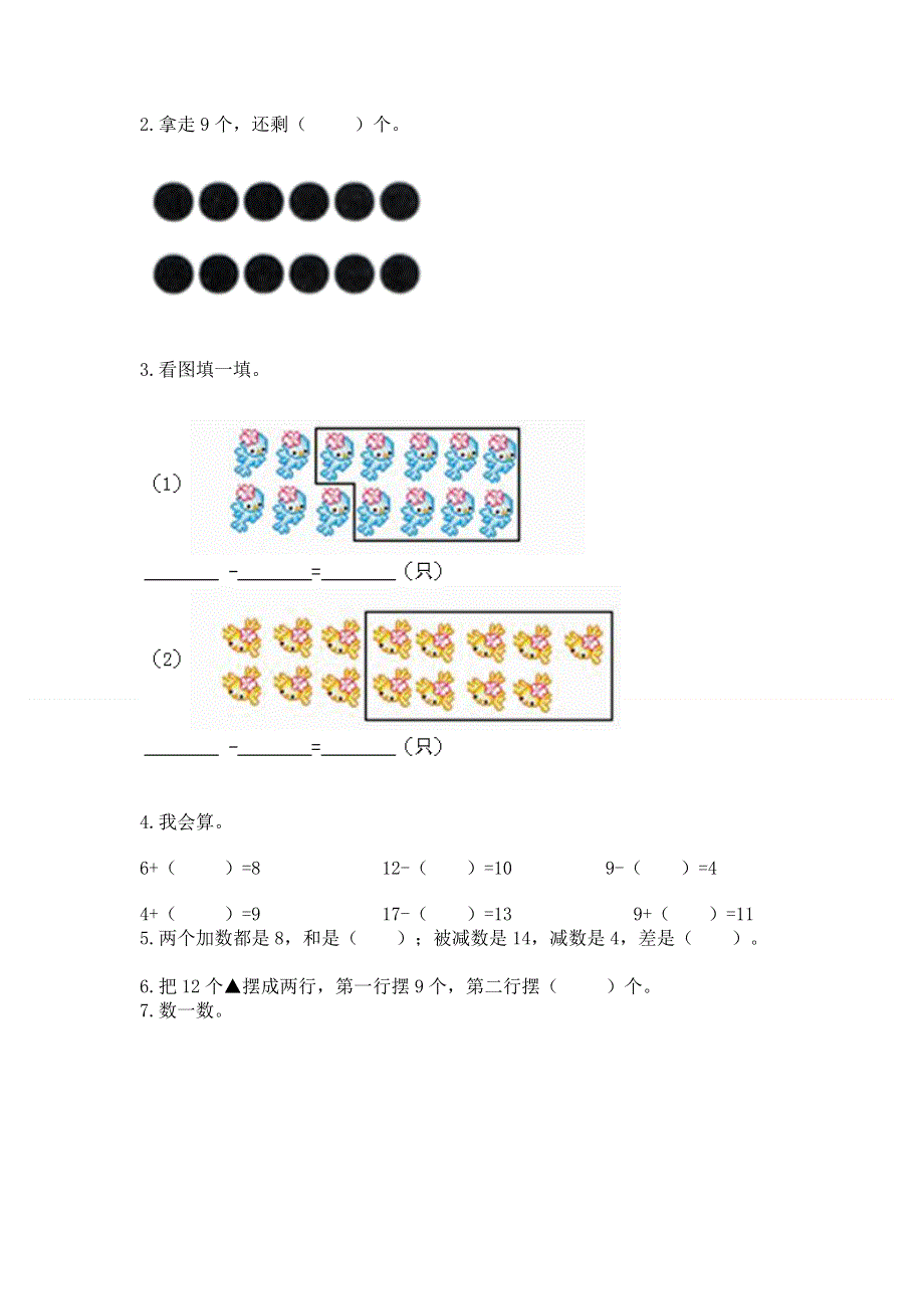 人教版小学一年级下册数学期中测试卷及完整答案【夺冠系列】.docx_第3页