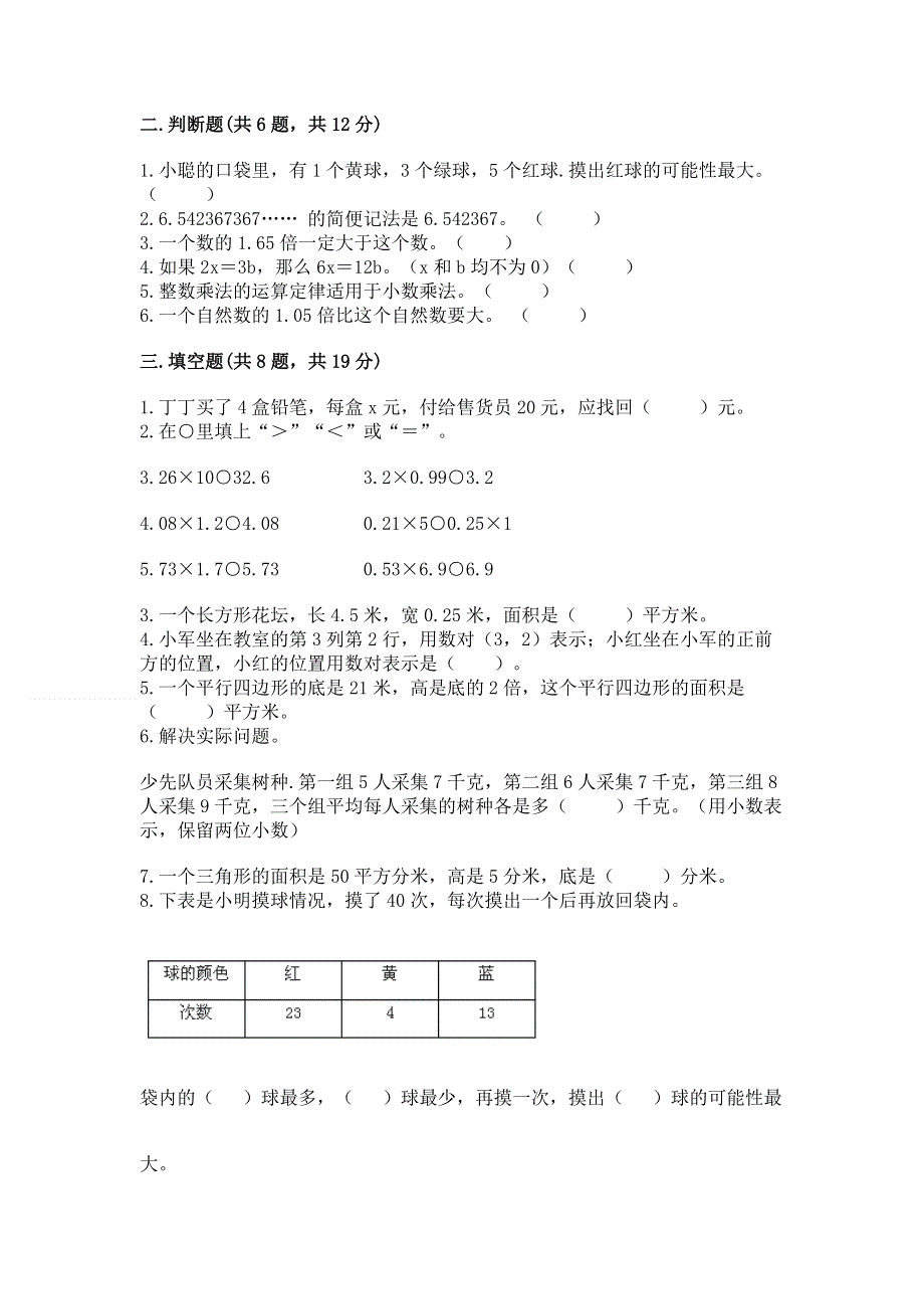 人教版五年级数学上册期末模拟试卷带答案（轻巧夺冠）.docx_第2页