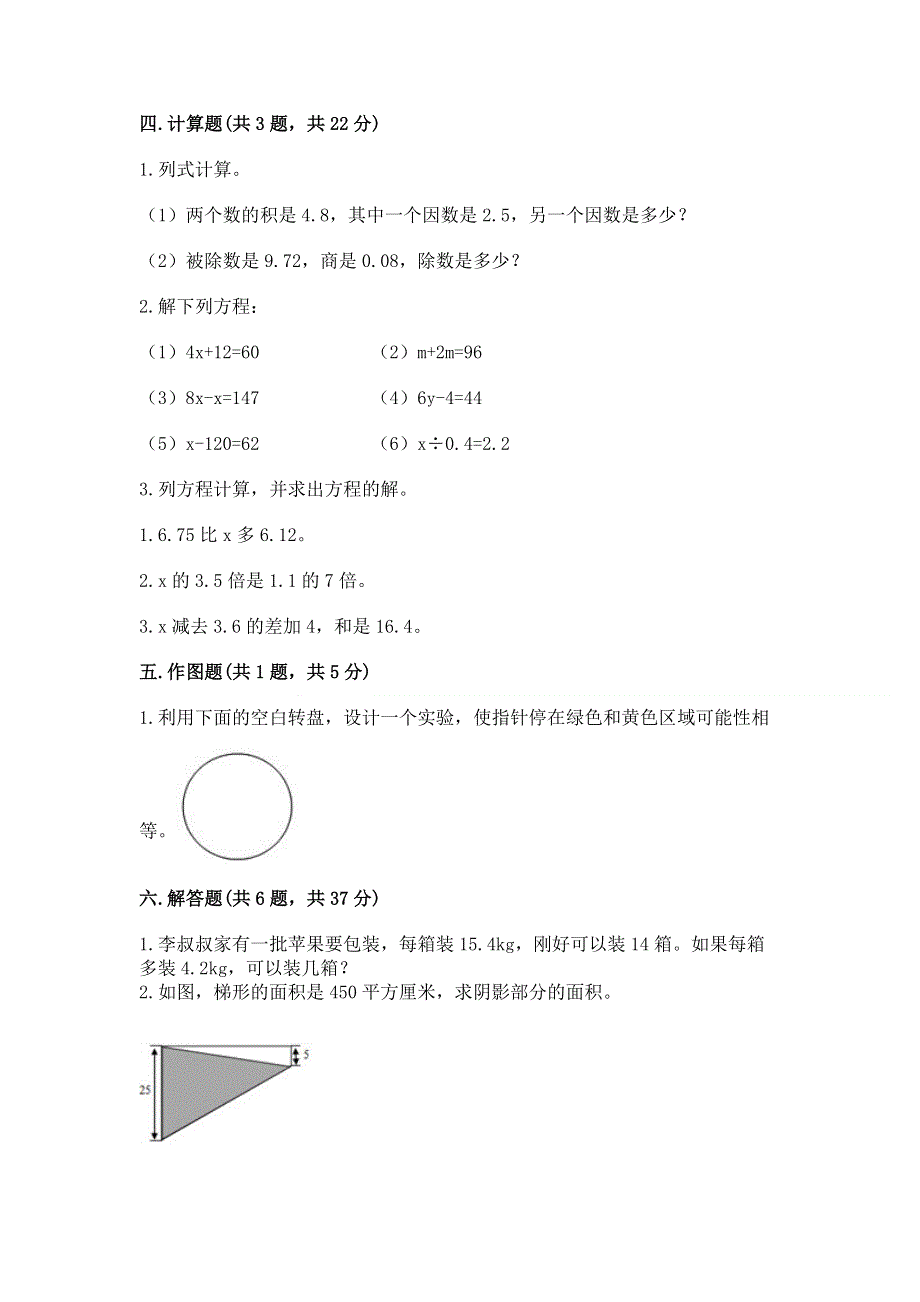 人教版五年级数学上册期末模拟试卷带答案（轻巧夺冠）.docx_第3页