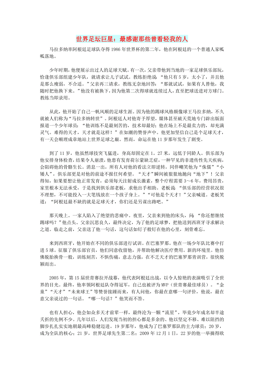 初中语文 文摘（历史）世界足坛巨星：最感谢那些曾看轻我的人.doc_第1页