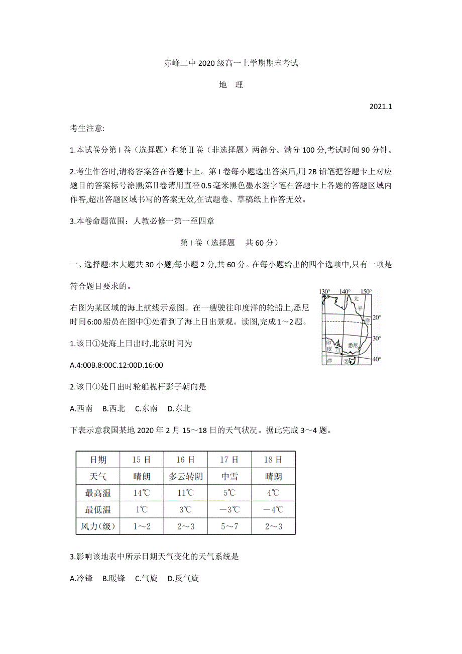 内蒙古赤峰市二中2020-2021学年高一上学期期末考试地理试题 WORD版含答案.docx_第1页