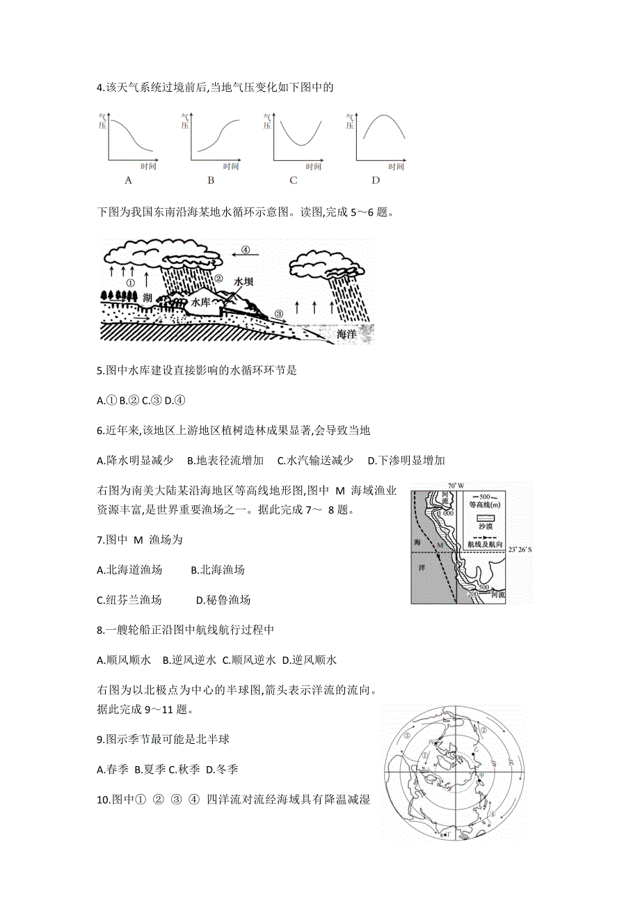 内蒙古赤峰市二中2020-2021学年高一上学期期末考试地理试题 WORD版含答案.docx_第2页