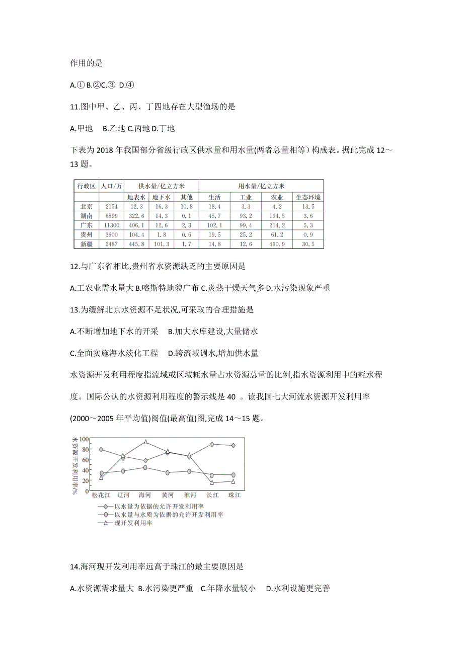 内蒙古赤峰市二中2020-2021学年高一上学期期末考试地理试题 WORD版含答案.docx_第3页