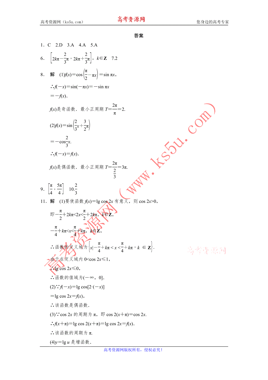 《全优学案》2015-2016学年高一数学人教B版必修4同步训练：1.3.2 余弦函数、正切函数的图象与性质（一） WORD版含解析.doc_第3页