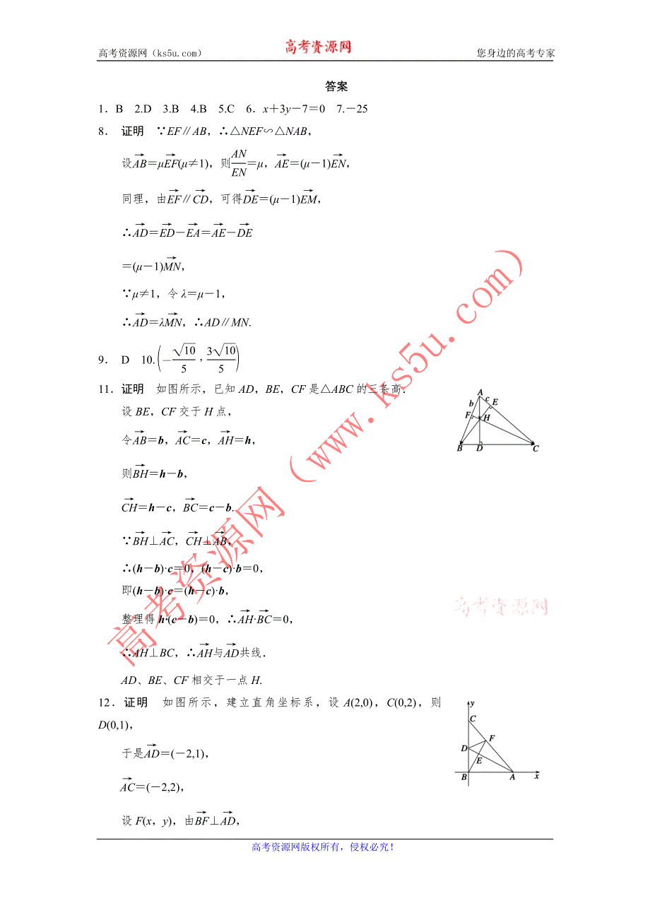 《全优学案》2015-2016学年高一数学人教B版必修4同步训练：2.4.1 向量在几何中的应用 WORD版含解析.doc_第3页