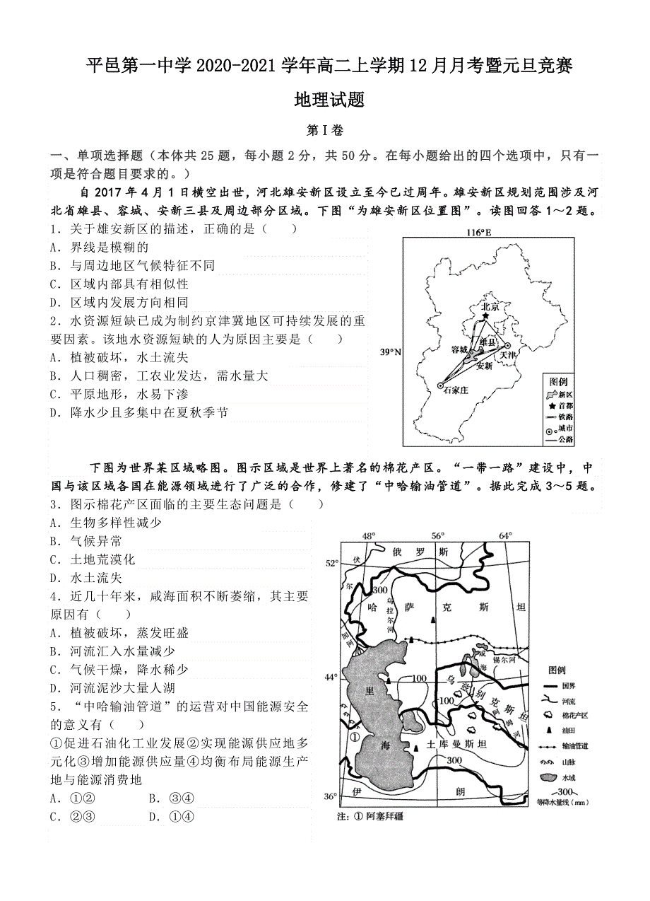 山东省平邑第一中学2020-2021学年高二上学期12月月考暨元旦竞赛地理试题 WORD版含答案.doc_第1页