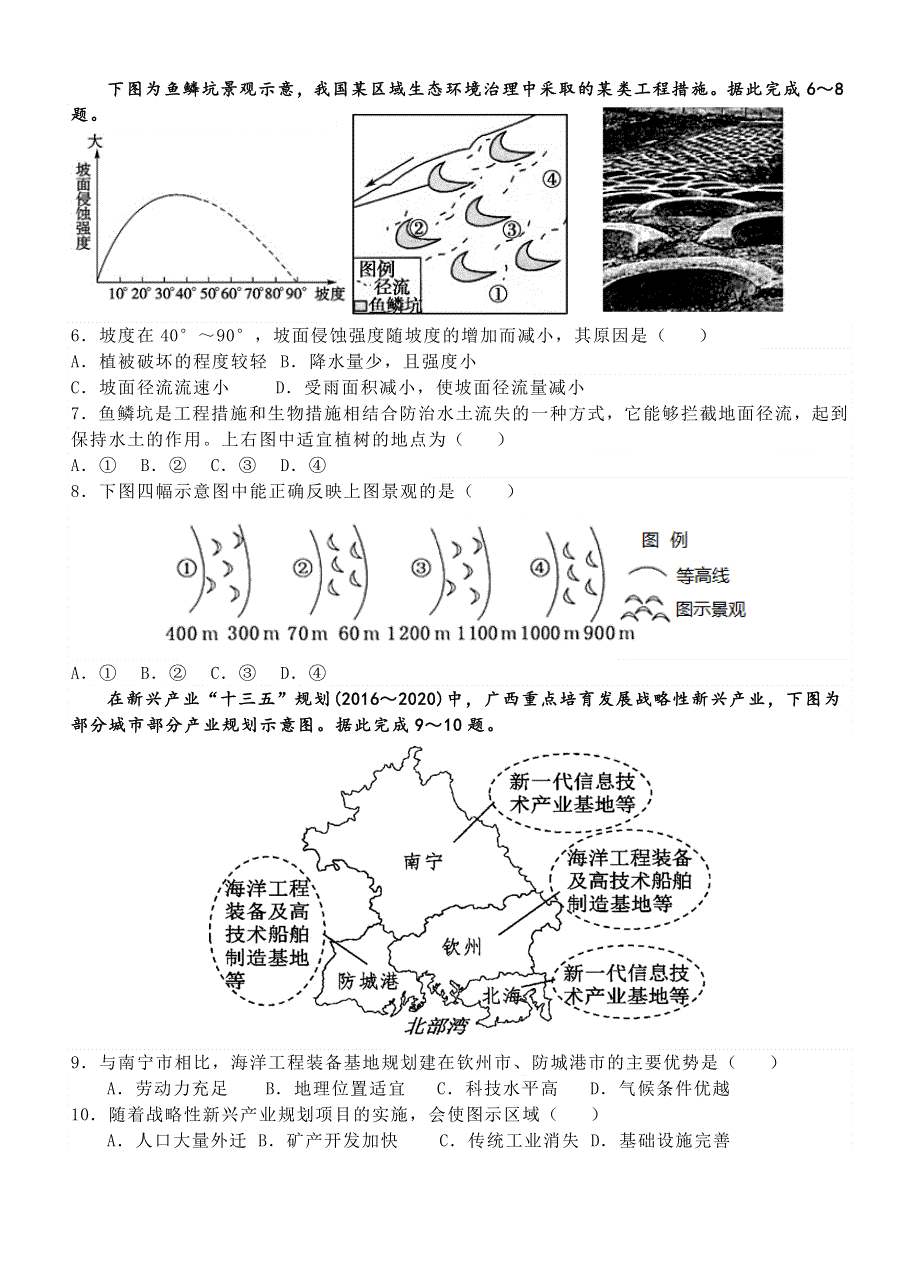 山东省平邑第一中学2020-2021学年高二上学期12月月考暨元旦竞赛地理试题 WORD版含答案.doc_第2页