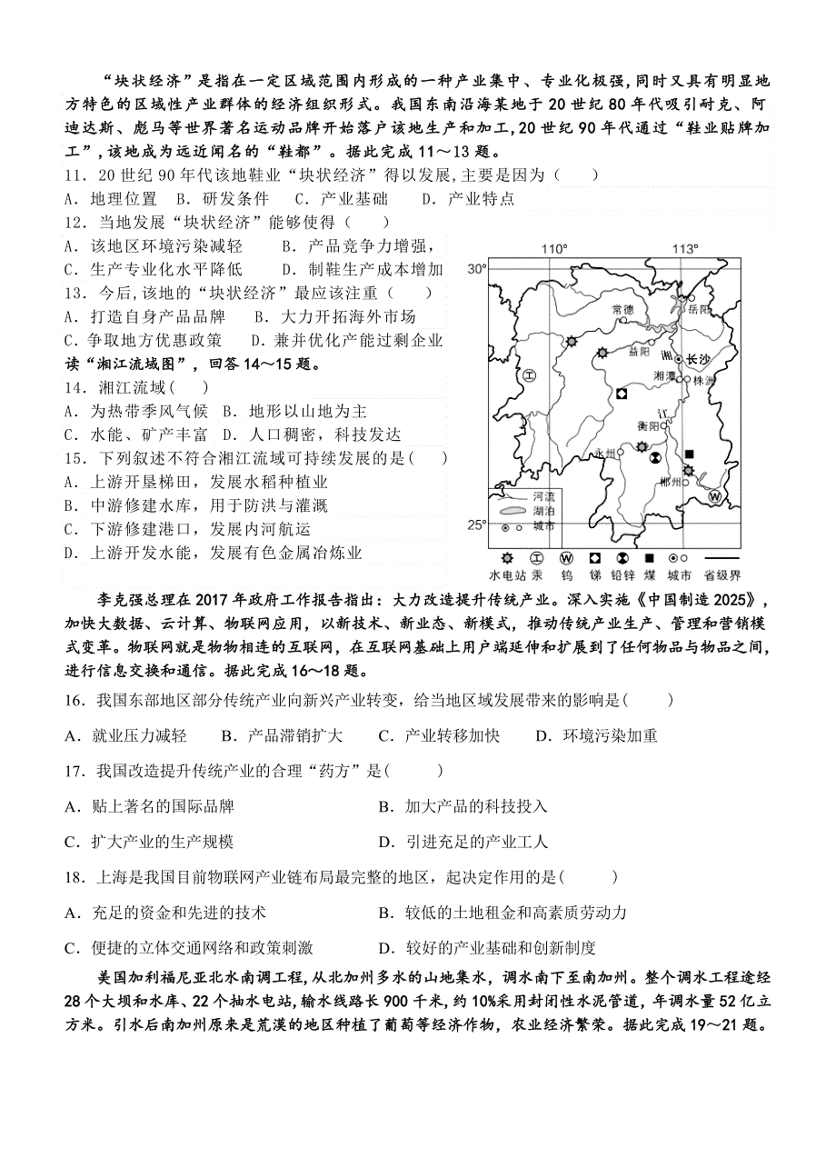 山东省平邑第一中学2020-2021学年高二上学期12月月考暨元旦竞赛地理试题 WORD版含答案.doc_第3页