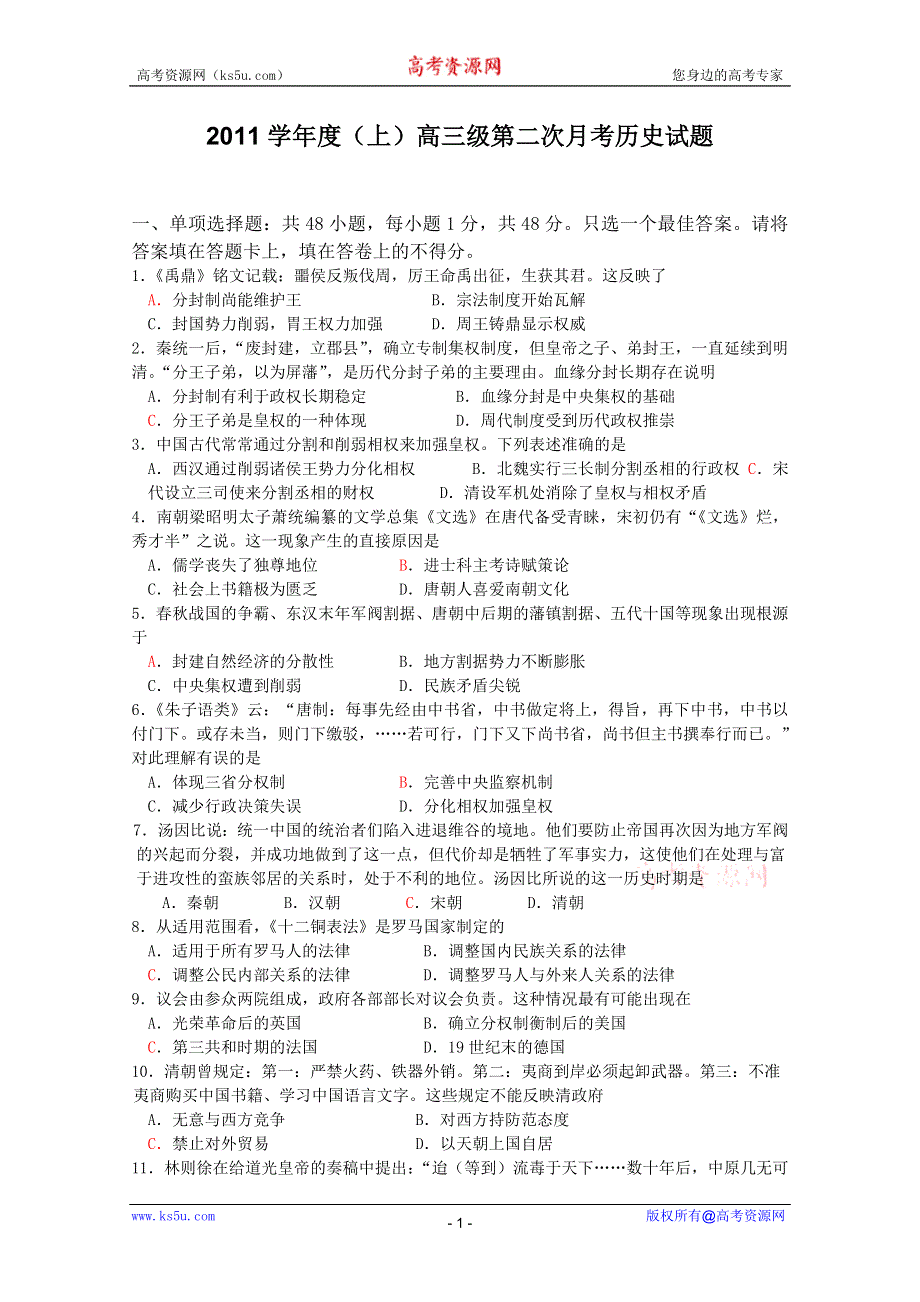 广东省佛山一中2012届高三上学期期中考试（历史理）.doc_第1页