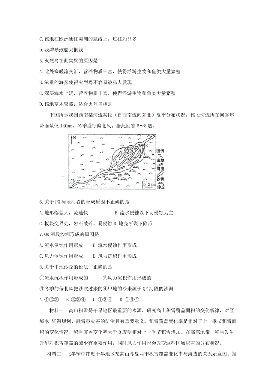 《发布》河南省八市重点高中联盟“领军考试”2019届高三第三次测评试题 文科综合--地理 WORD版含答案BYFENG.doc_第2页