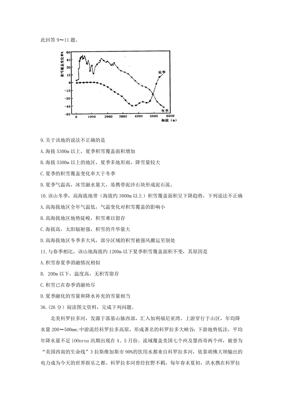 《发布》河南省八市重点高中联盟“领军考试”2019届高三第三次测评试题 文科综合--地理 WORD版含答案BYFENG.doc_第3页