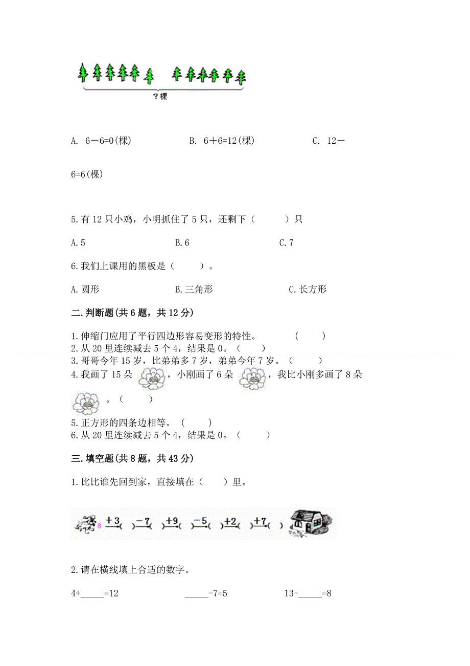 人教版小学一年级下册数学期中测试卷及完整答案（典优）.docx_第2页