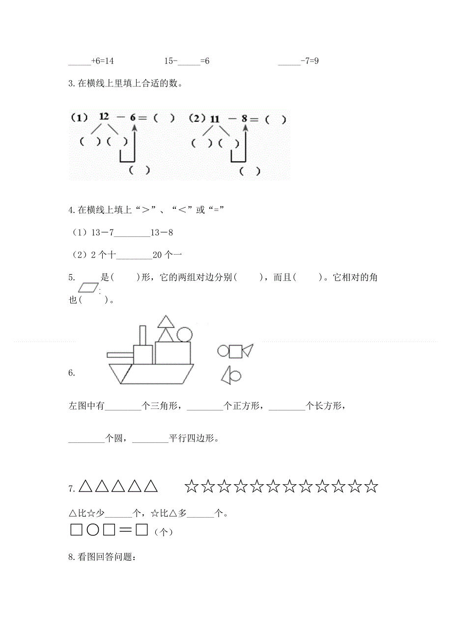 人教版小学一年级下册数学期中测试卷及完整答案（典优）.docx_第3页