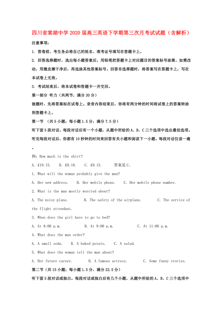 四川省棠湖中学2020届高三英语下学期第三次月考试试题（含解析）.doc_第1页