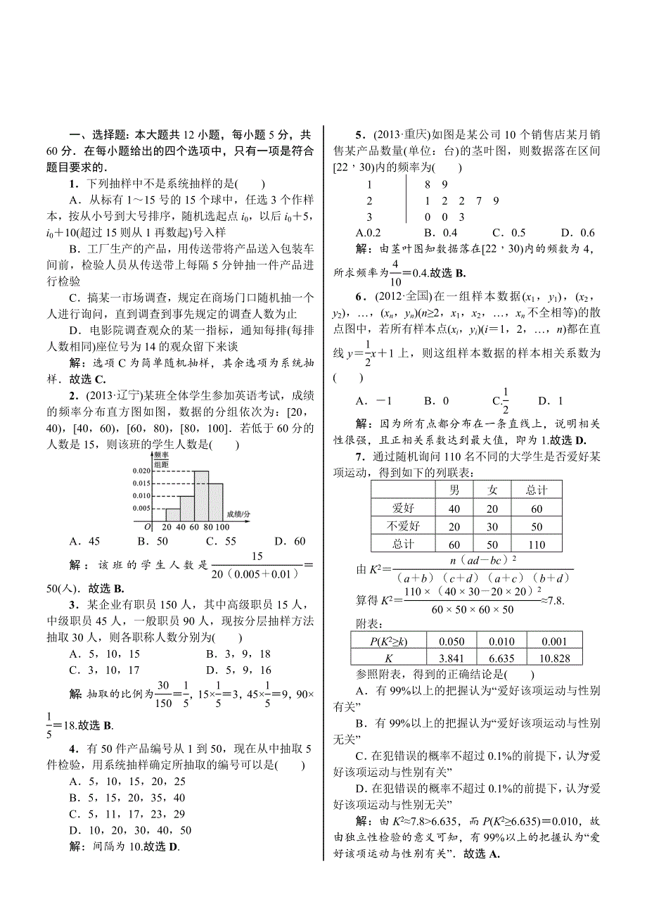 《核按钮》2015高考新课标数学（理）课时作业：12章　统计.doc_第1页