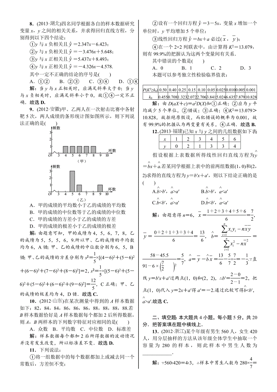 《核按钮》2015高考新课标数学（理）课时作业：12章　统计.doc_第2页