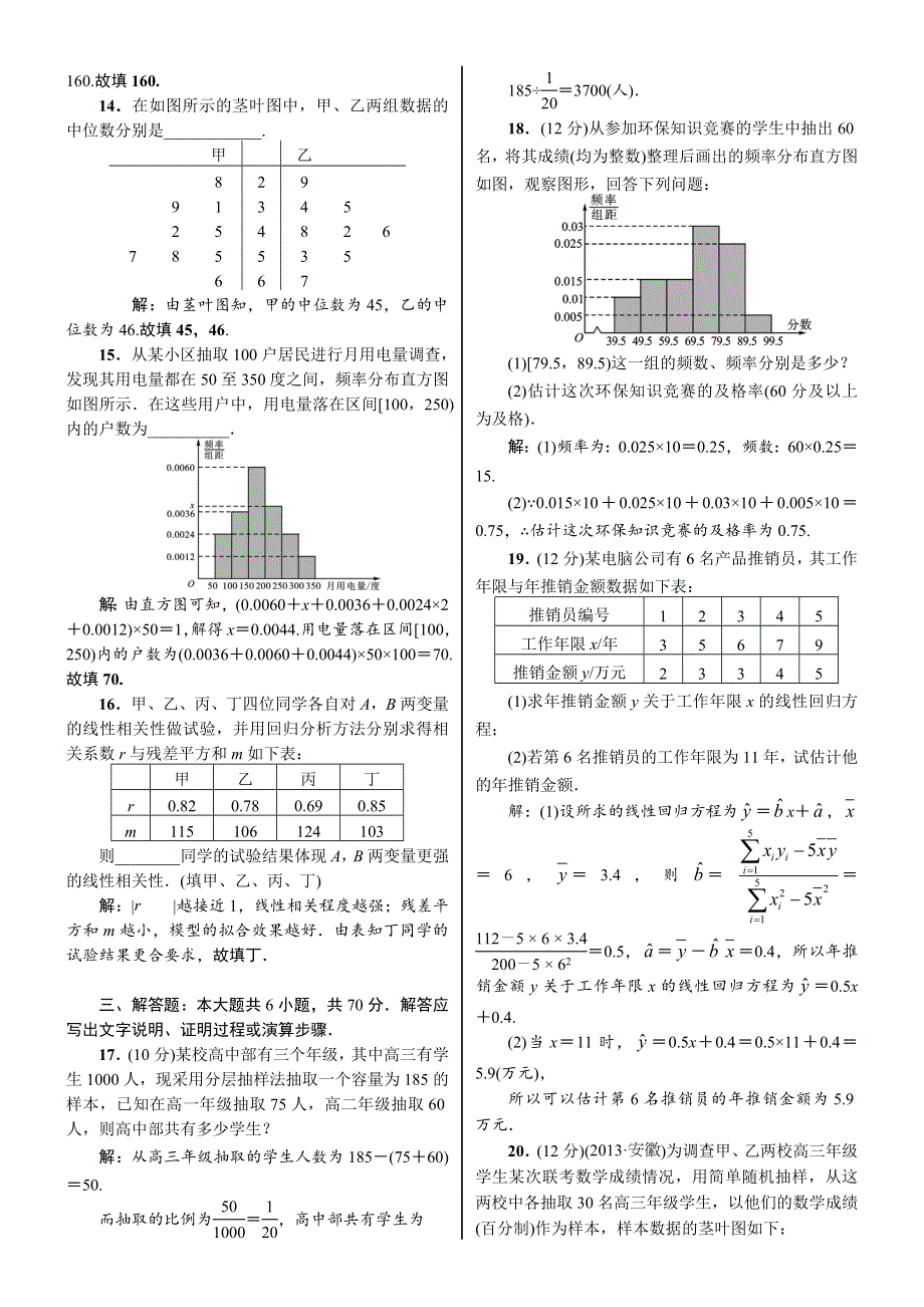 《核按钮》2015高考新课标数学（理）课时作业：12章　统计.doc_第3页