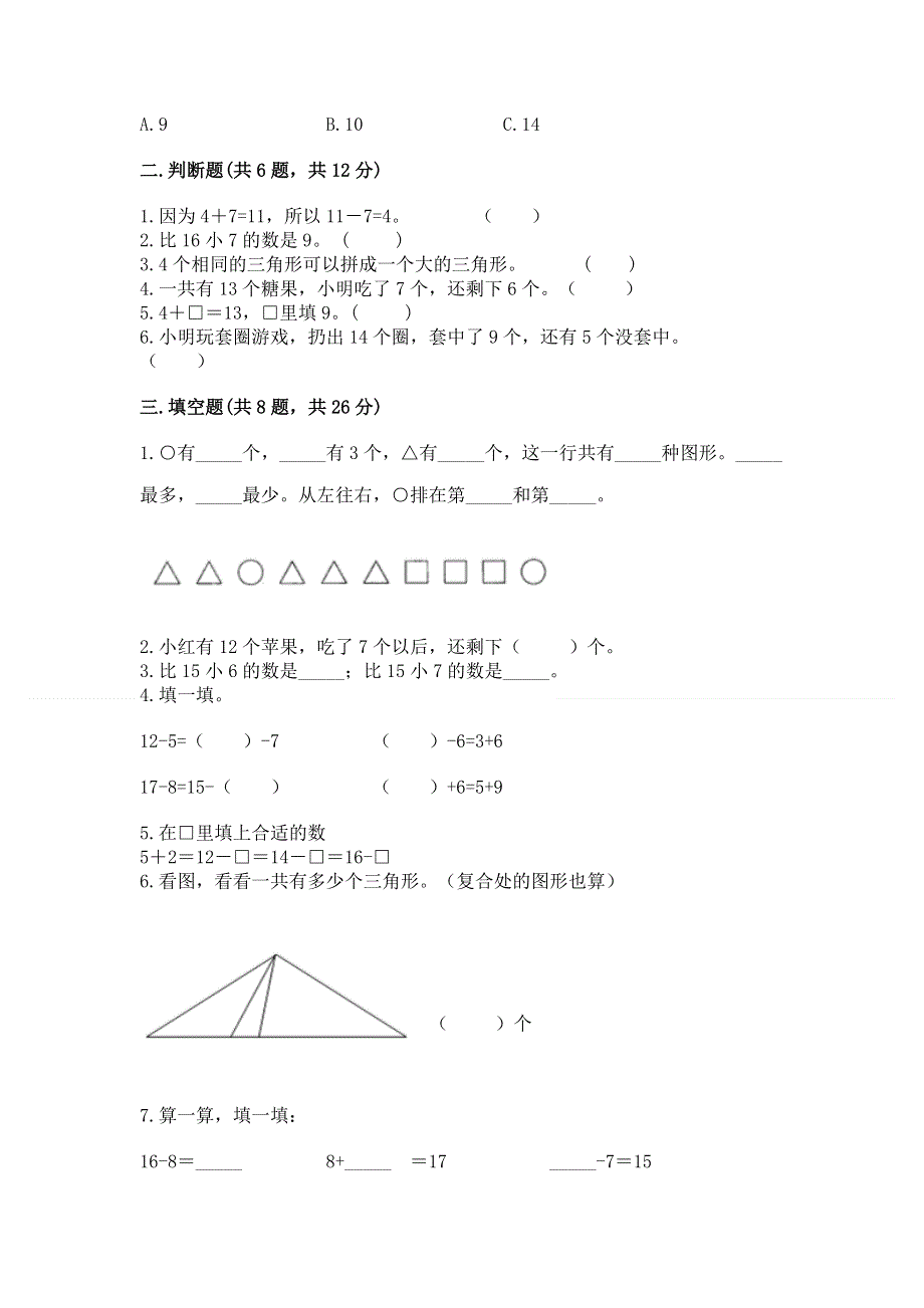 人教版小学一年级下册数学期中测试卷及完整答案（夺冠）.docx_第2页