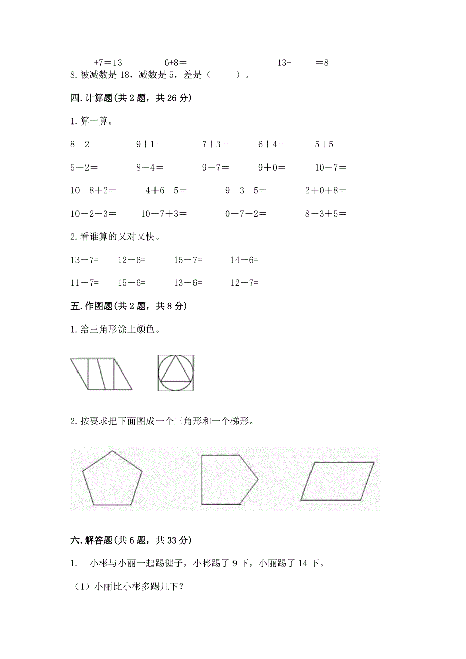 人教版小学一年级下册数学期中测试卷及完整答案（夺冠）.docx_第3页