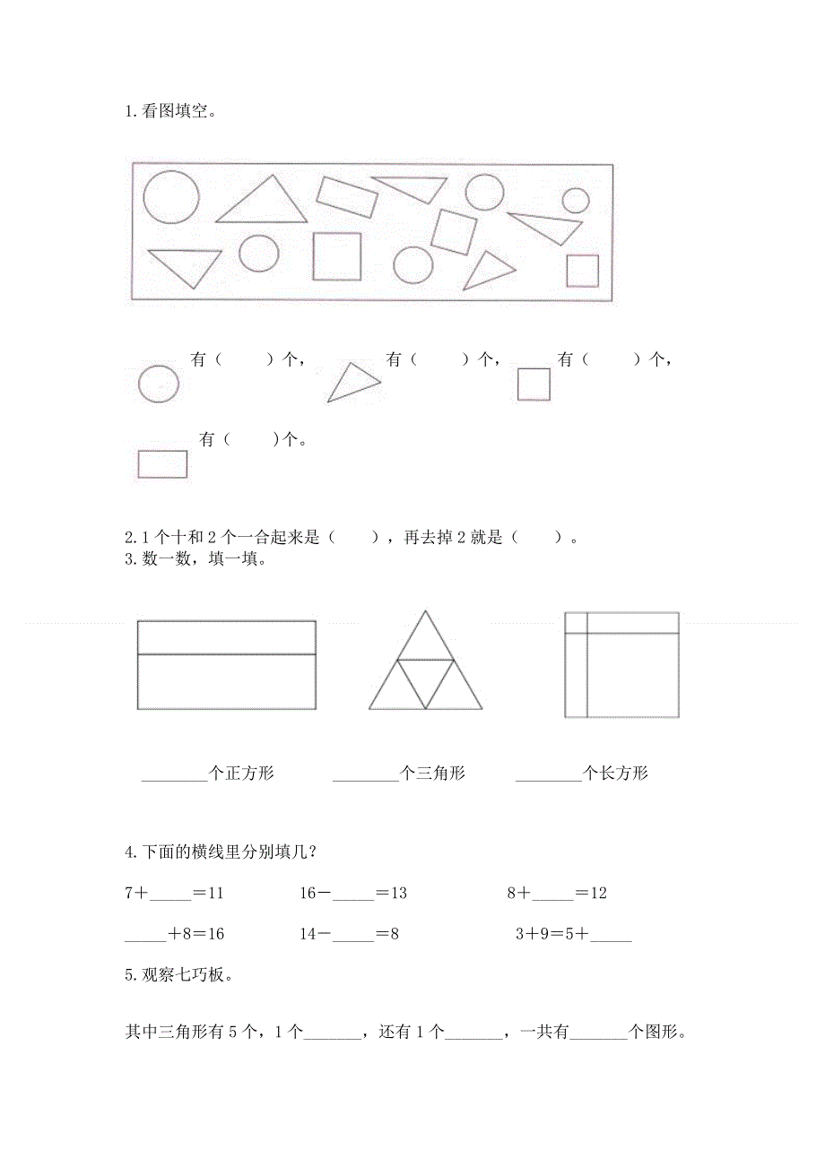 人教版小学一年级下册数学期中测试卷及完整答案（必刷）.docx_第2页