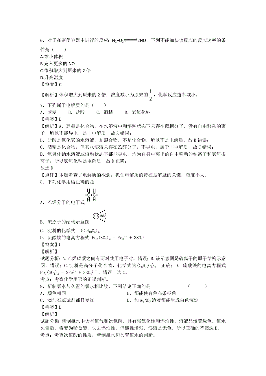 山东省平邑第三中学2015-2016学年高二下学期6月月考化学试卷 WORD版含解析.doc_第2页