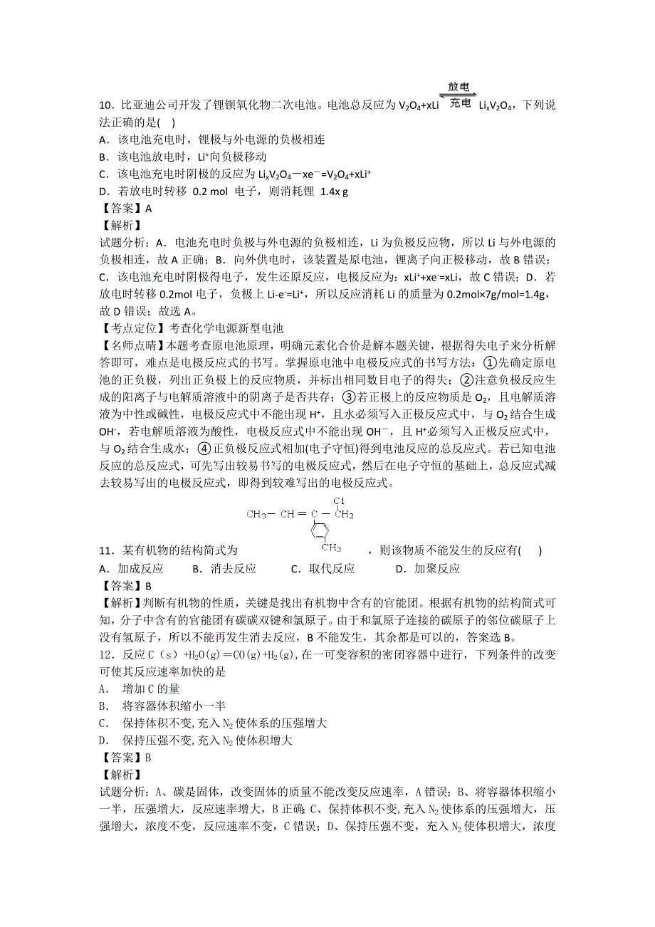 山东省平邑第三中学2015-2016学年高二下学期6月月考化学试卷 WORD版含解析.doc_第3页