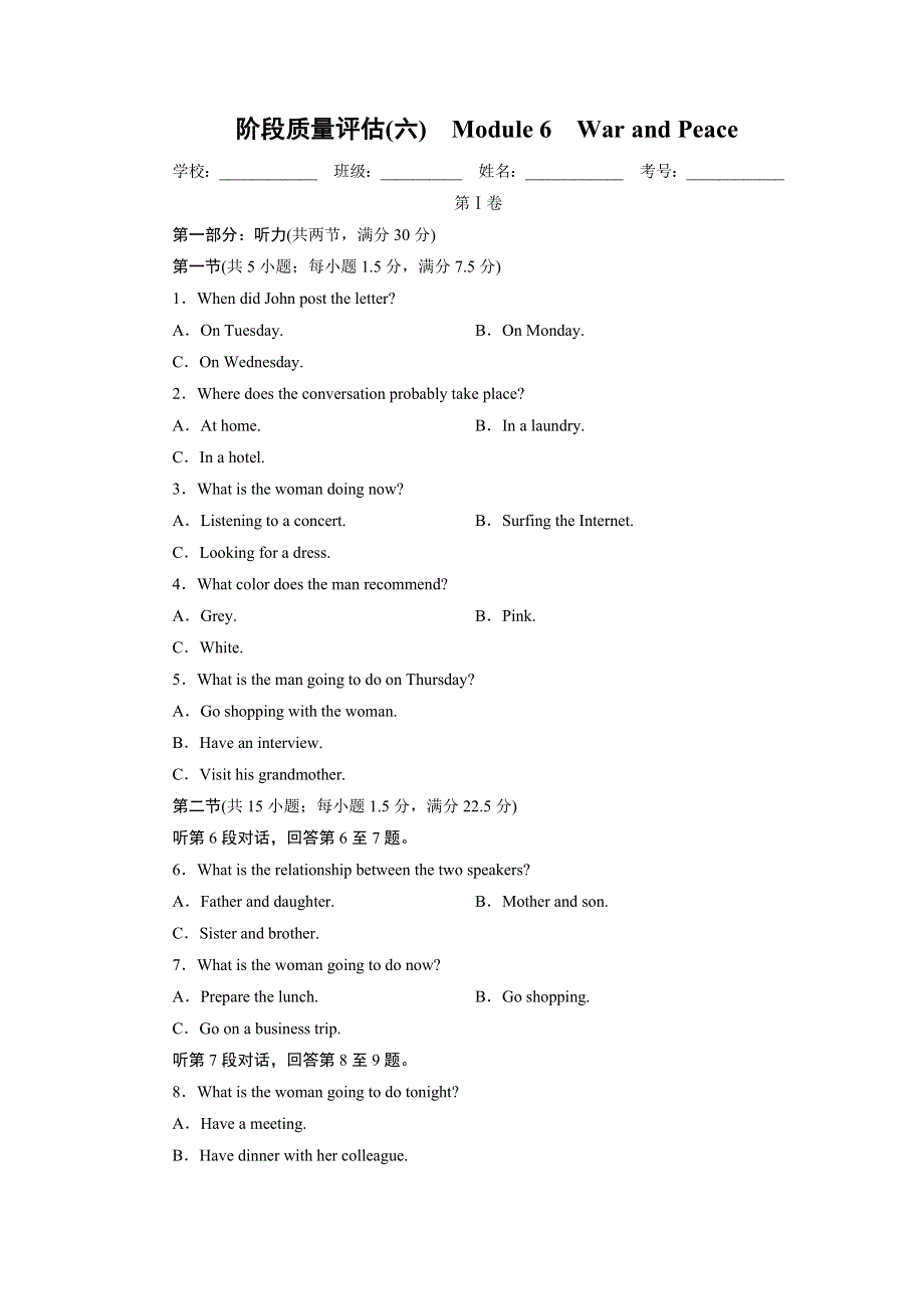 2016-2017学年高中（外研版）英语选修6阶段质量评估6 WORD版含解析.doc_第1页