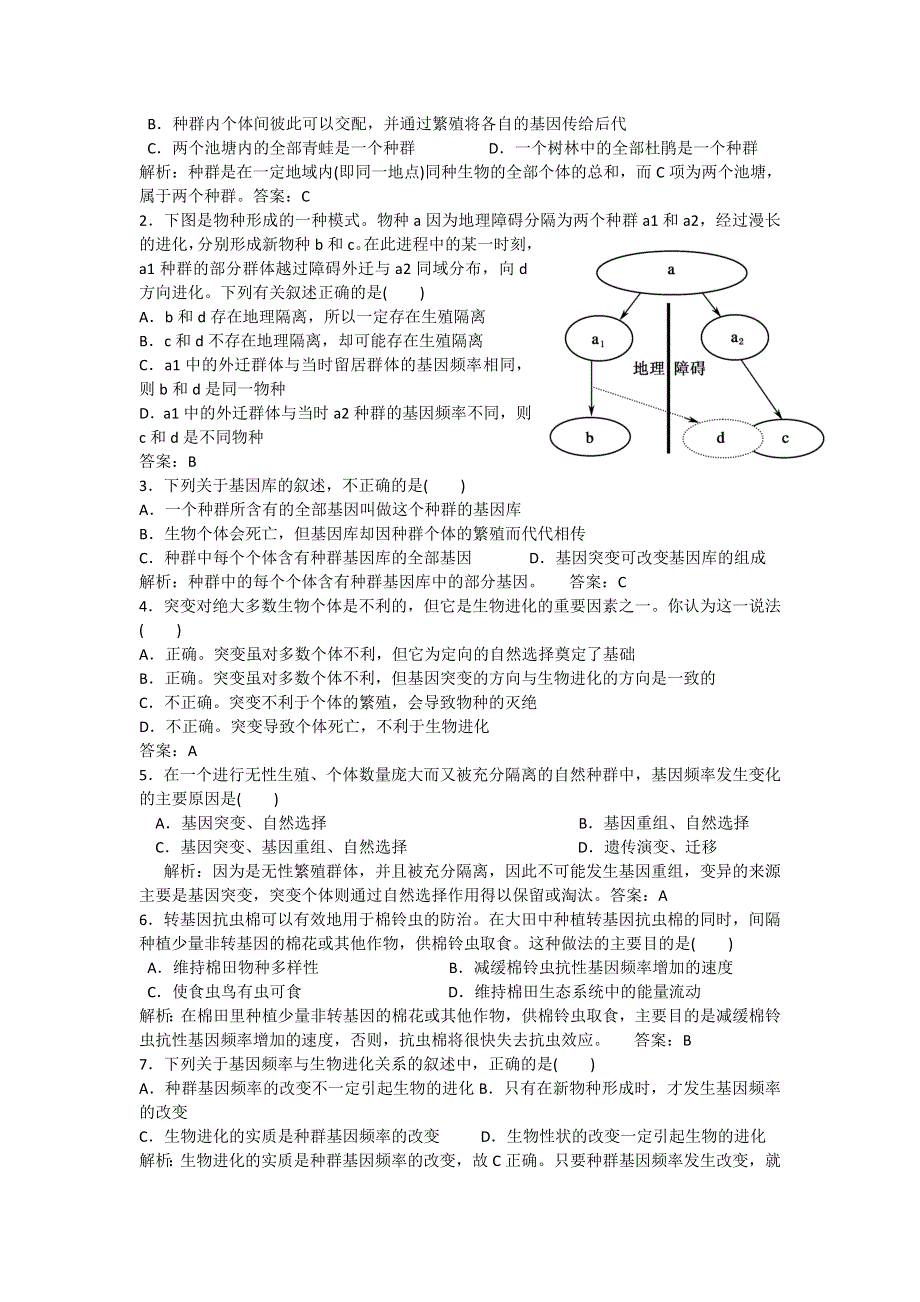 人教版高中生物必修2（导学案+习题）7章第2节现代生物进化理论的主要内容（二） .doc_第3页