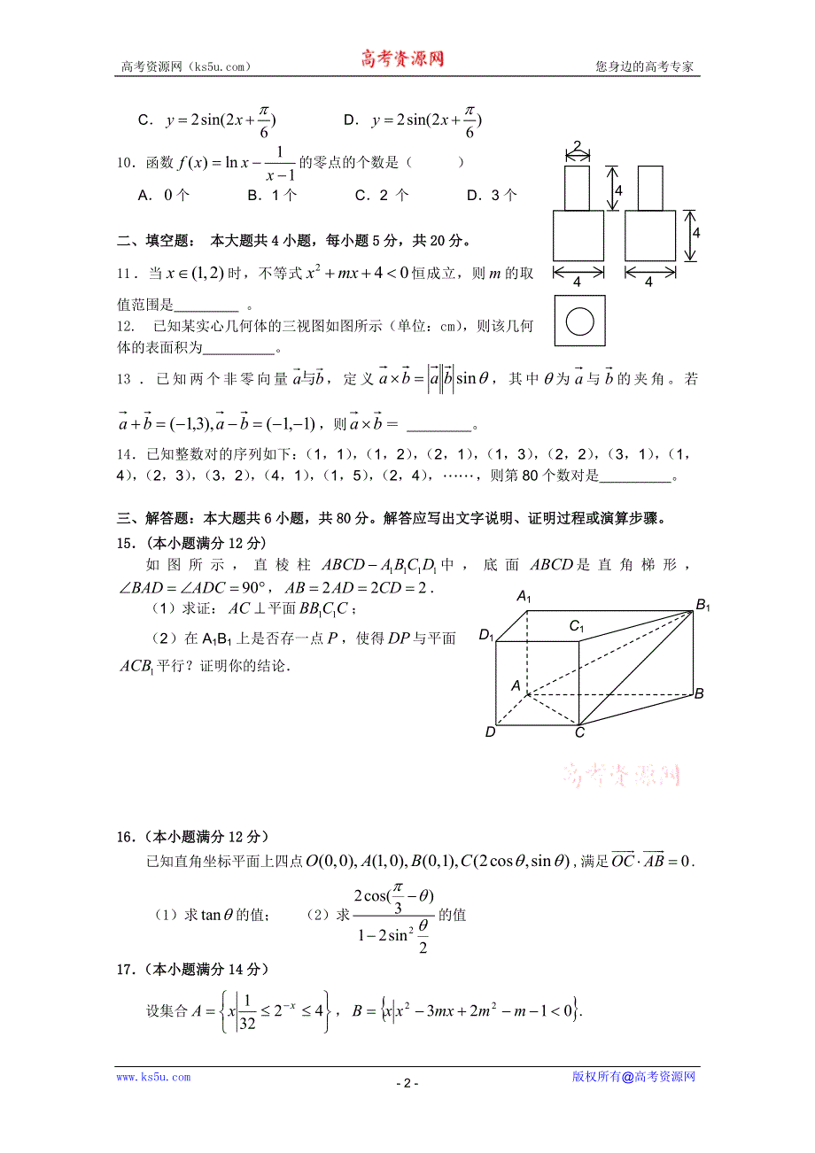 广东省佛山一中2012届高三上学期期中考试（数学文）.doc_第2页