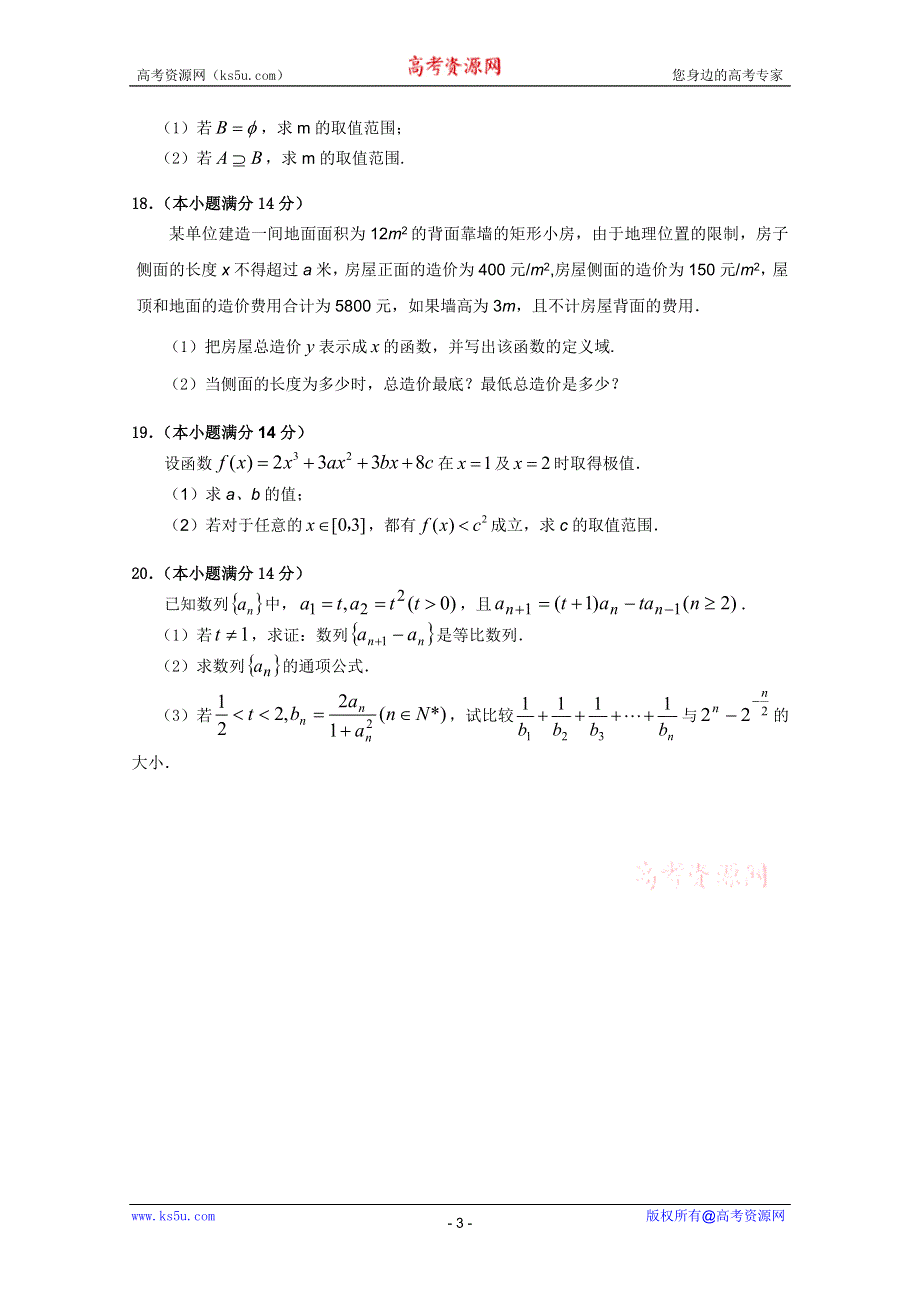 广东省佛山一中2012届高三上学期期中考试（数学文）.doc_第3页