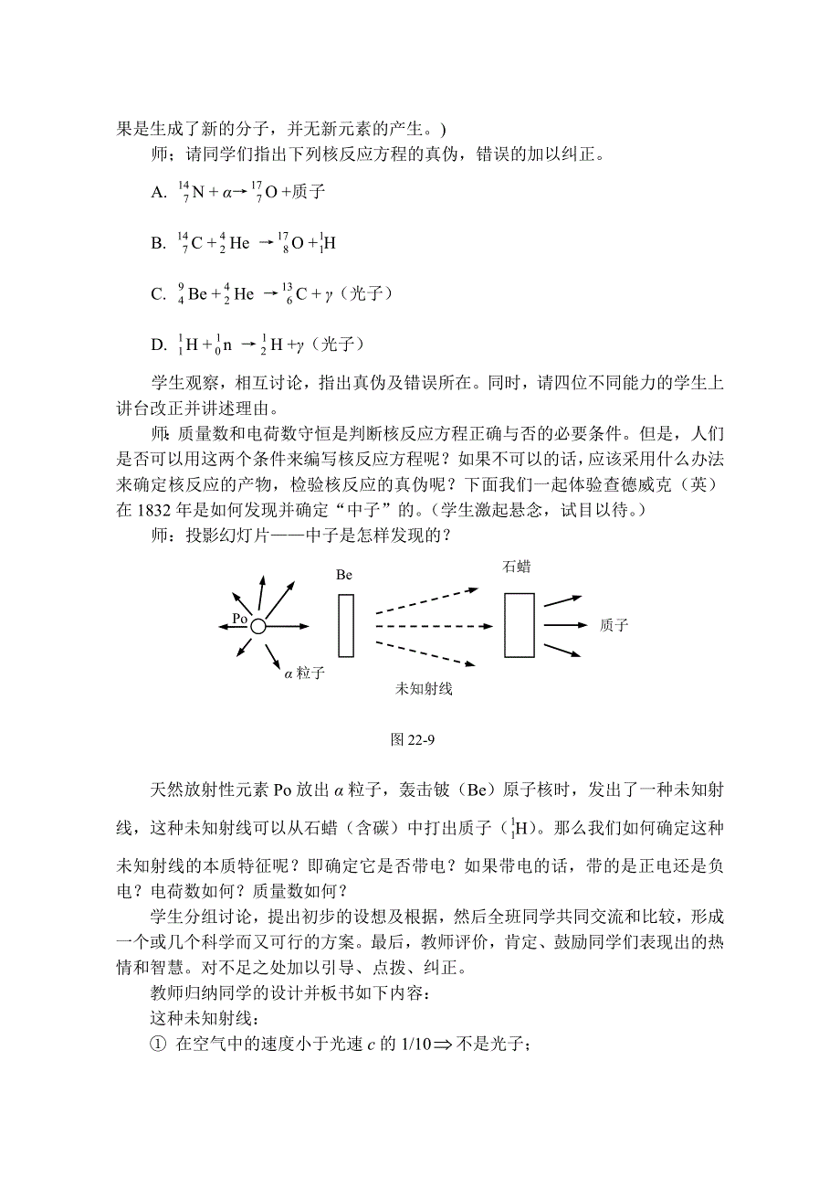 《核反应核能教案》.doc_第2页