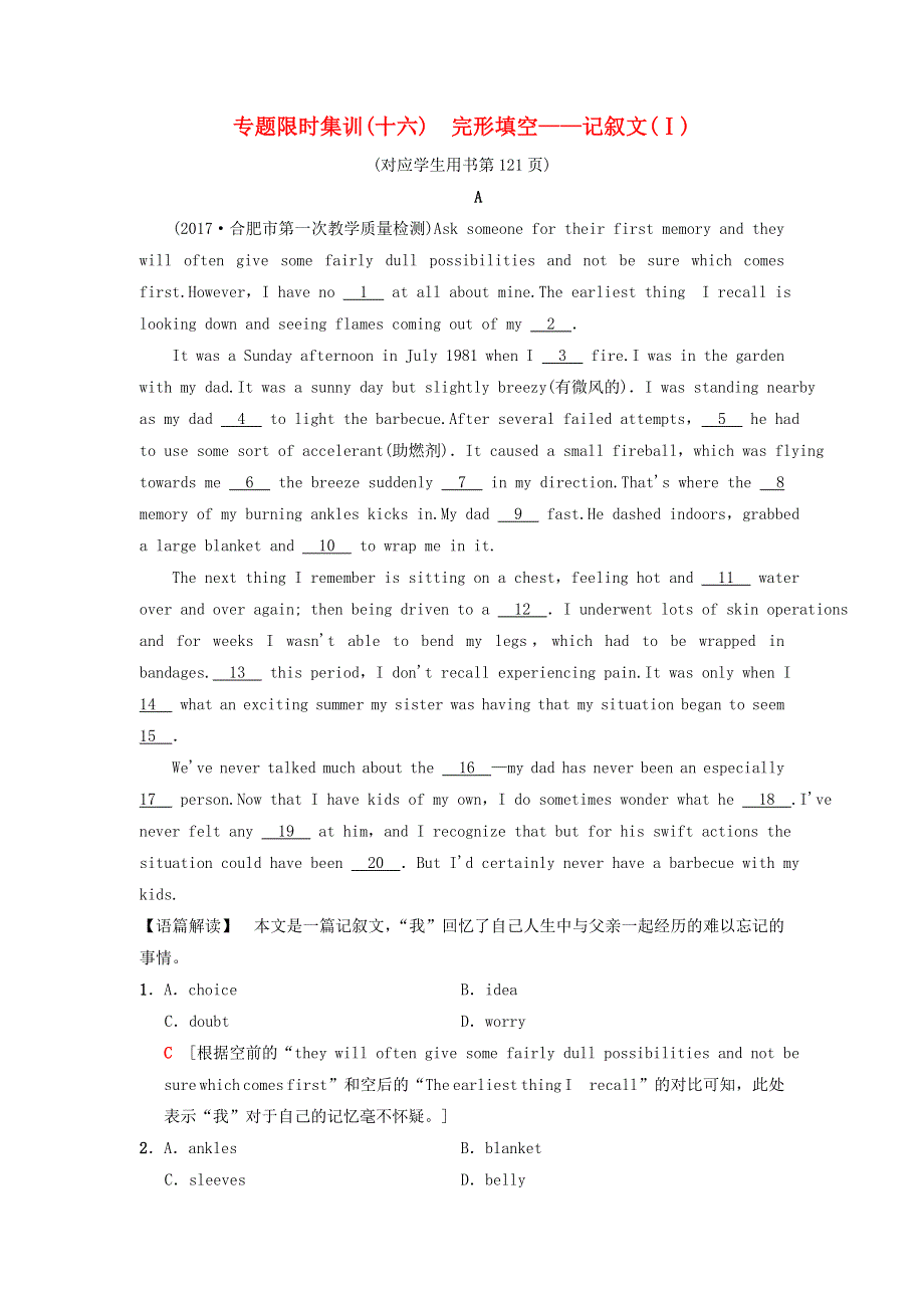 2018版高考英语二轮复习 热点题型全突破 专题限时集训（十六）完形填空—记叙文（Ⅰ）练习（含解析）.doc_第1页