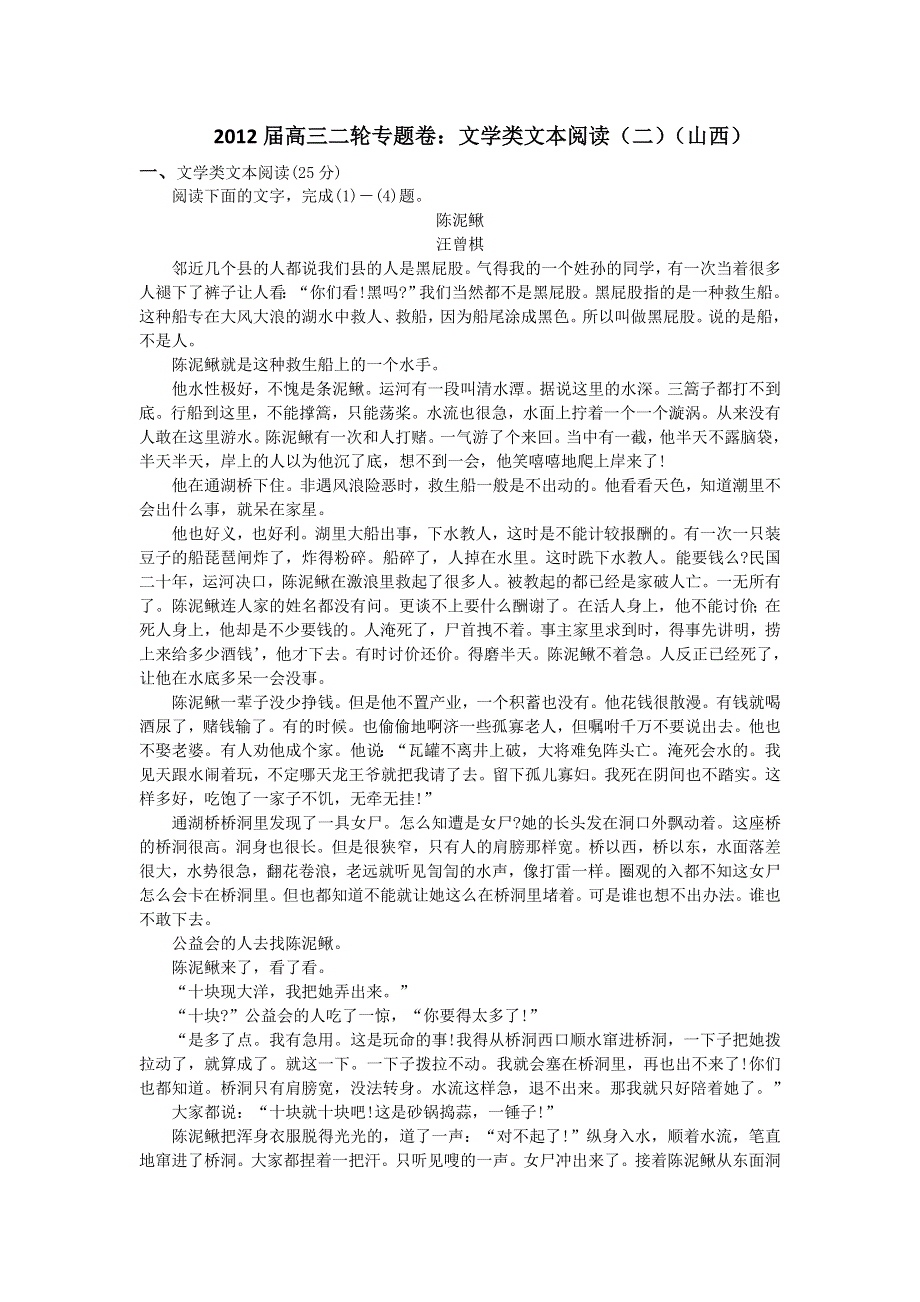 2012届高三语文二轮专题卷：文学类文本阅读（二）（山西）.doc_第1页