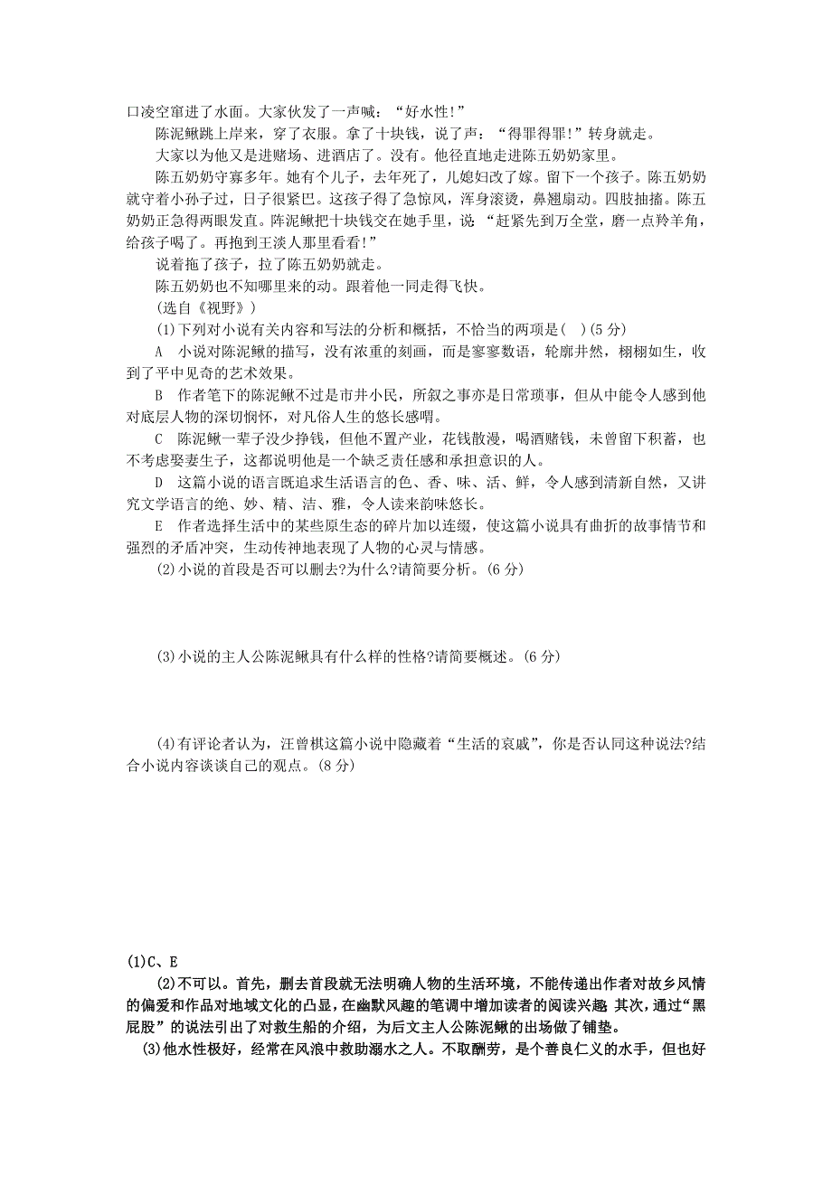 2012届高三语文二轮专题卷：文学类文本阅读（二）（山西）.doc_第2页