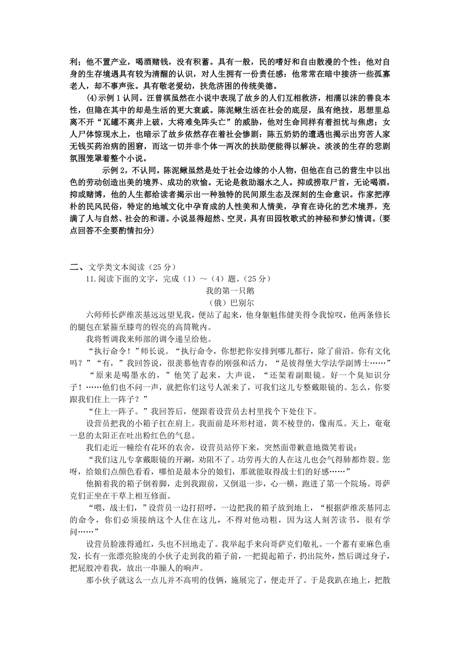 2012届高三语文二轮专题卷：文学类文本阅读（二）（山西）.doc_第3页