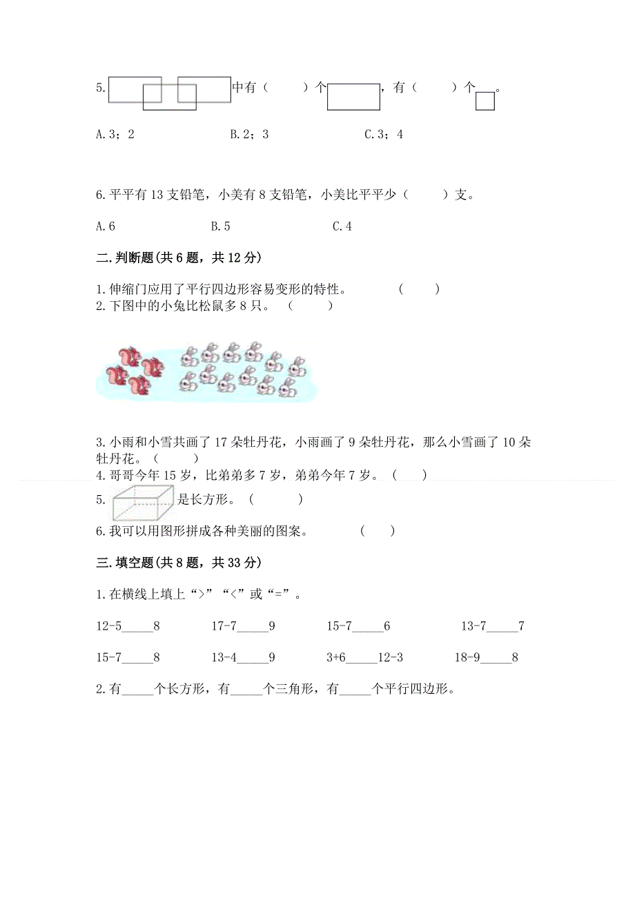 人教版小学一年级下册数学期中测试卷及完整答案（全优）.docx_第2页