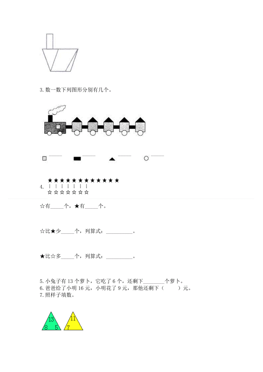 人教版小学一年级下册数学期中测试卷及完整答案（全优）.docx_第3页